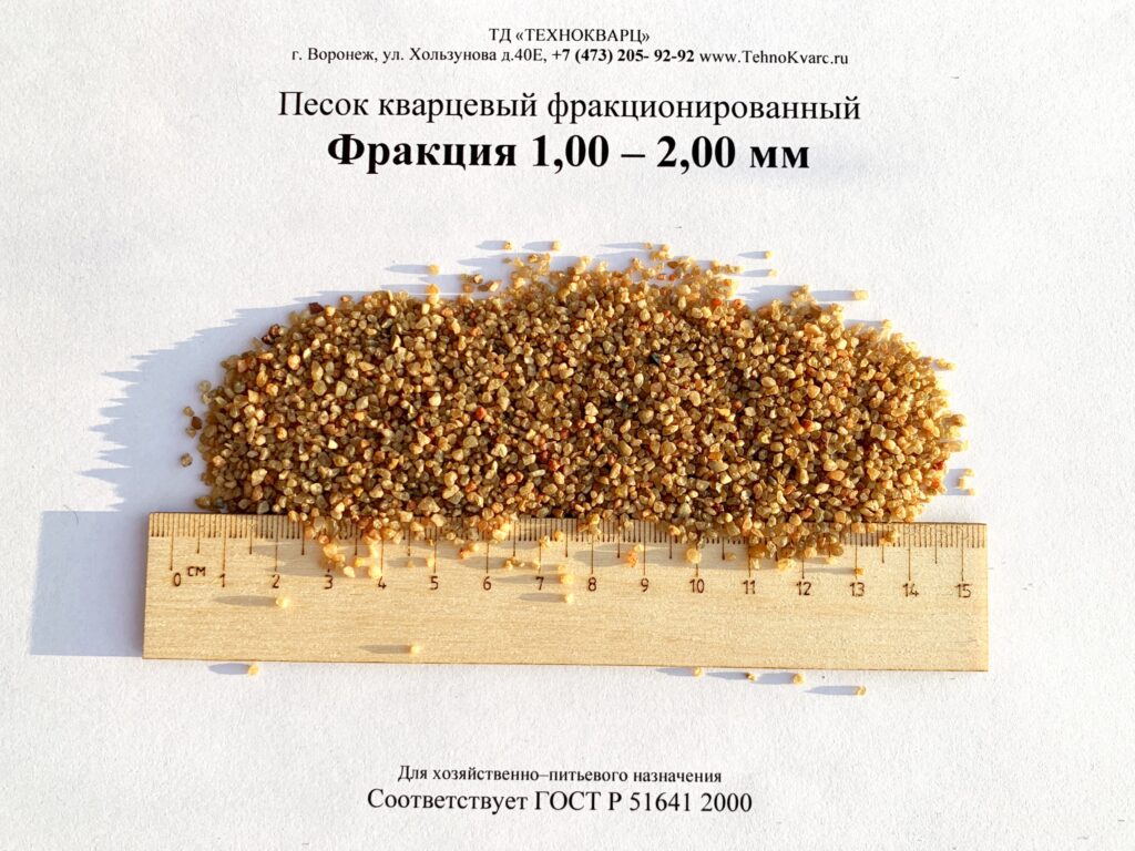 Кварцевый песок фракции 1,00-2,00 мм