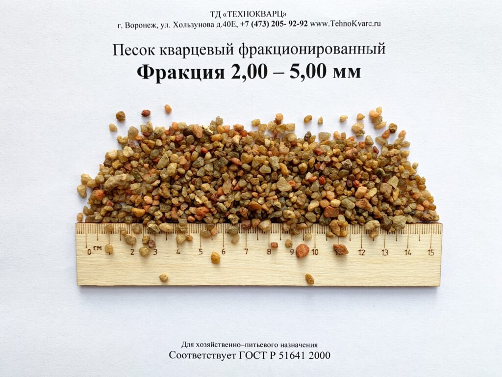 Кварцевый песок фракции 2,00-5,00 мм