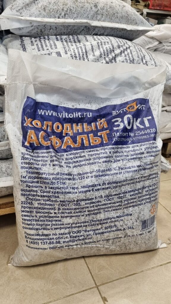 Холодный асфальт (1 мешок / 30 кг)